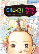 대머리공주